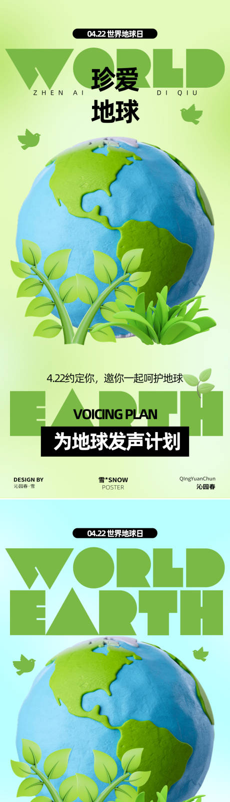源文件下載【享設計】搜索編號：64970029944453728【卡通地球日素材海報】
