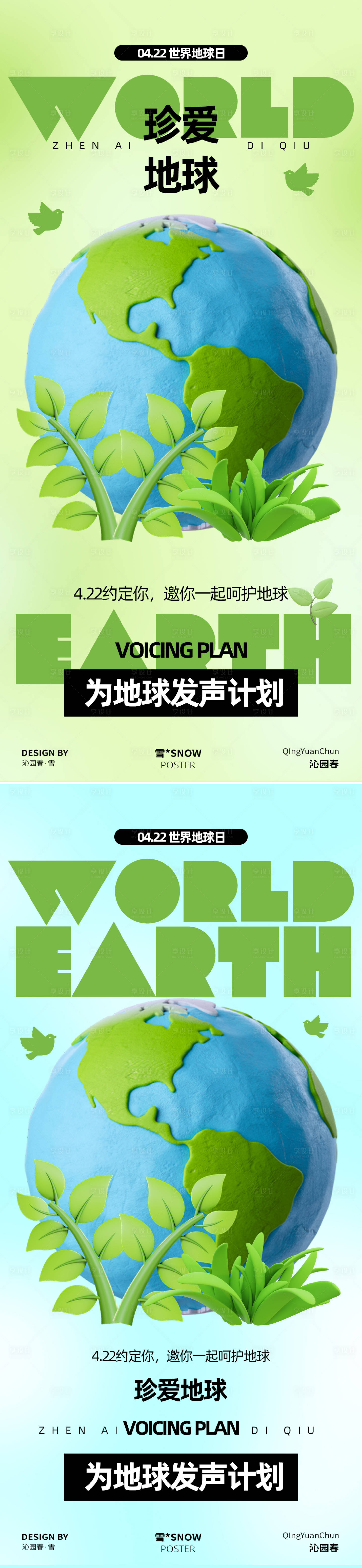 源文件下載【享設(shè)計】搜索編號：64970029944453728【卡通地球日素材海報】