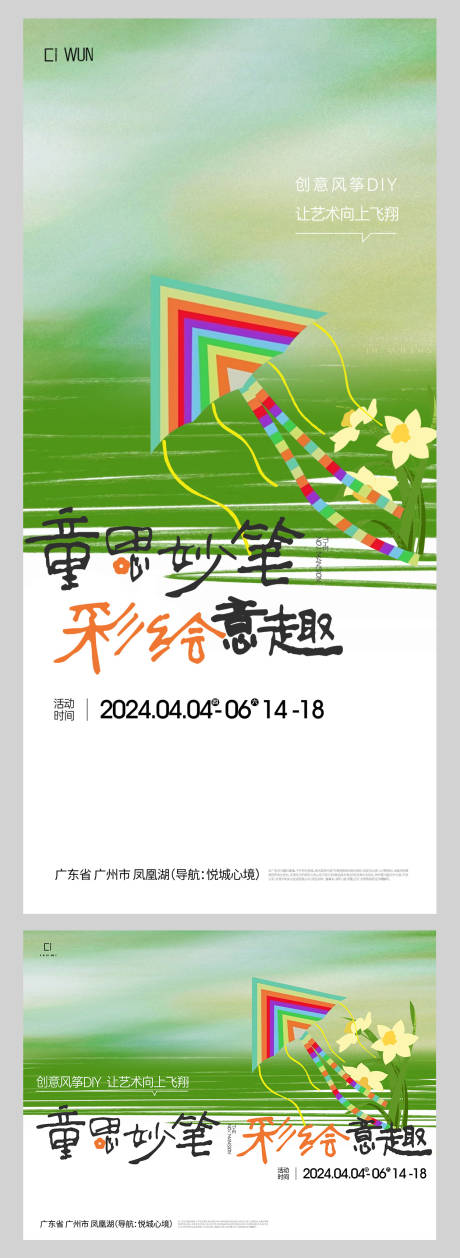 源文件下载【风筝彩绘海报】编号：31080030388268117