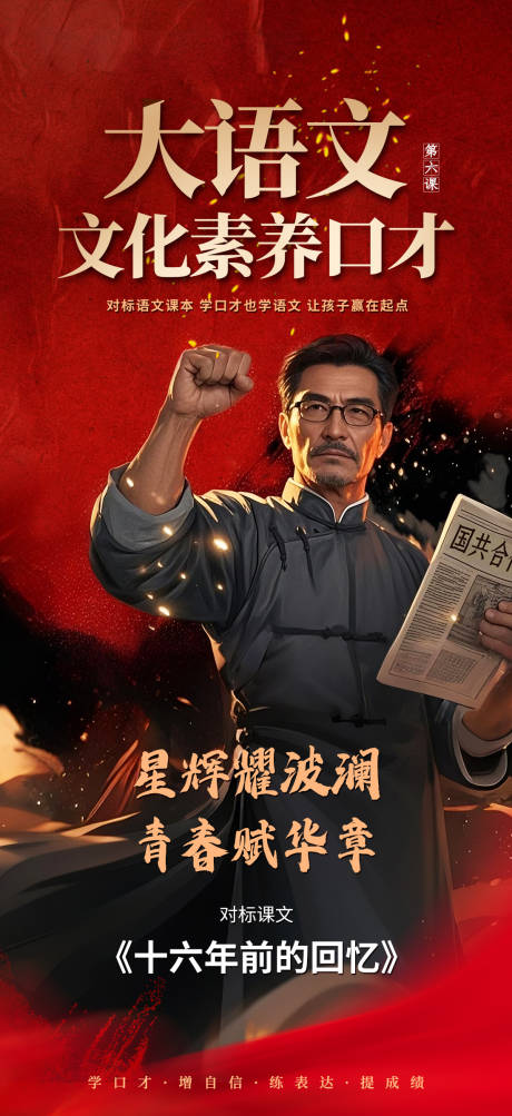 源文件下载【教培大语文口才教育抗战英雄海报】编号：37570030342776705