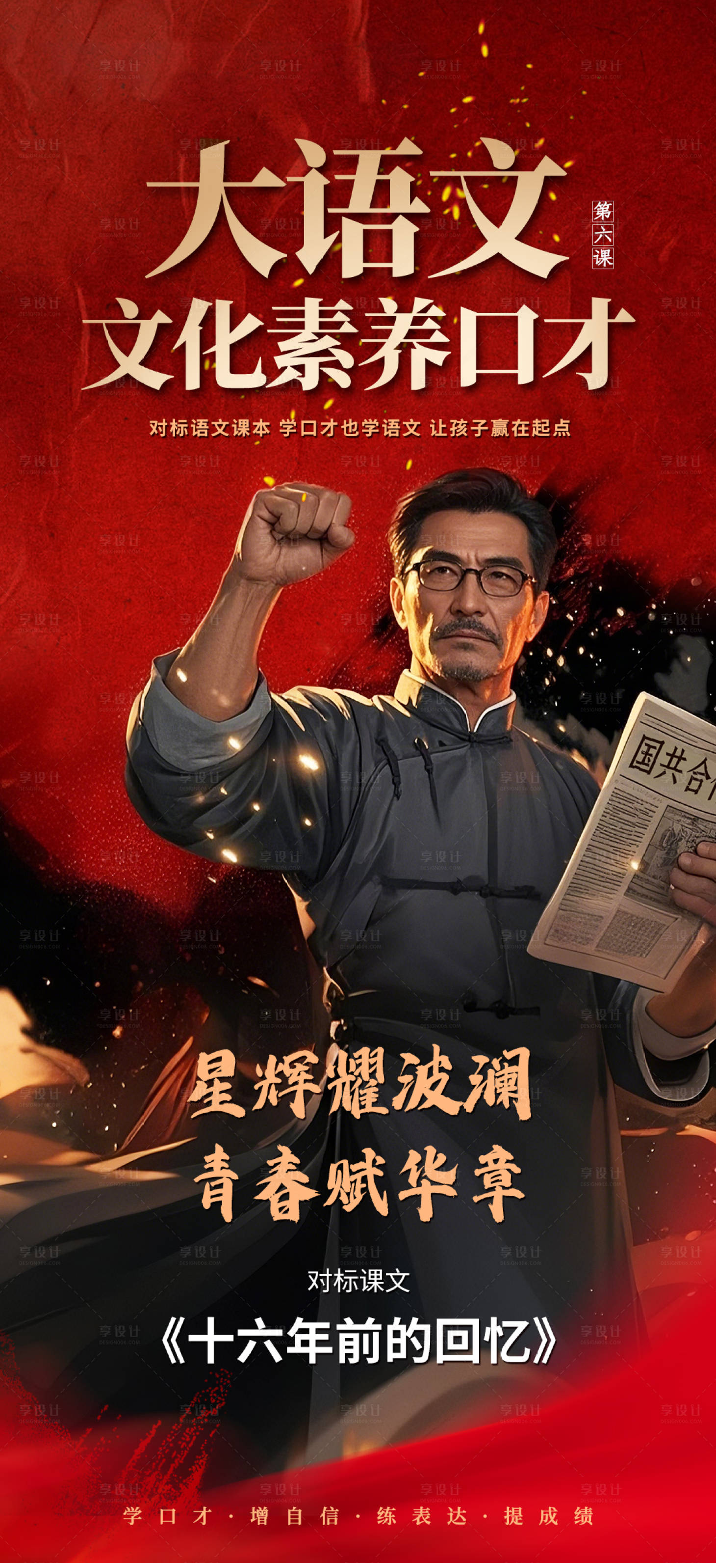 源文件下載【教培大語文口才教育抗戰(zhàn)英雄海報】編號：37570030342776705