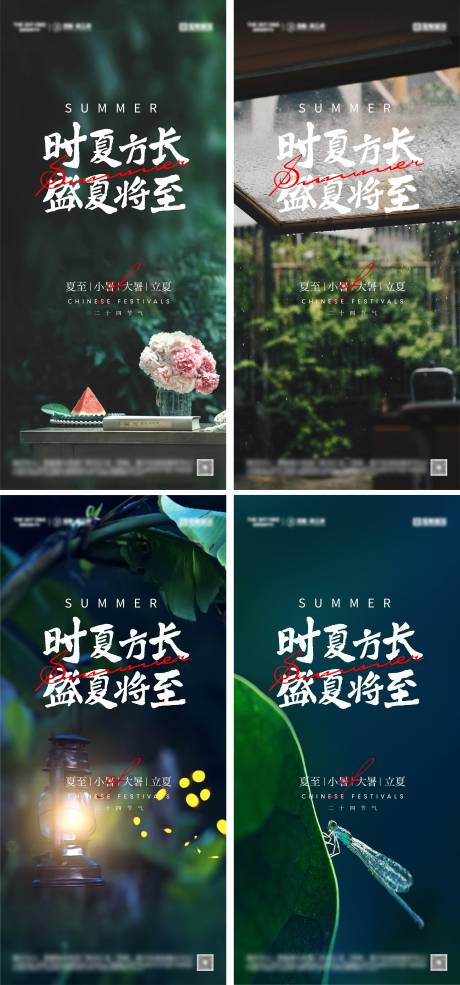 源文件下载【立夏夏至小暑大暑节气海报】编号：74150030162778419