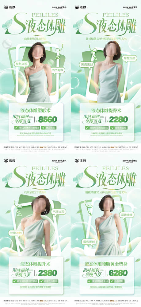 源文件下载【医美整形体雕塑形形体海报】编号：27100030426946601
