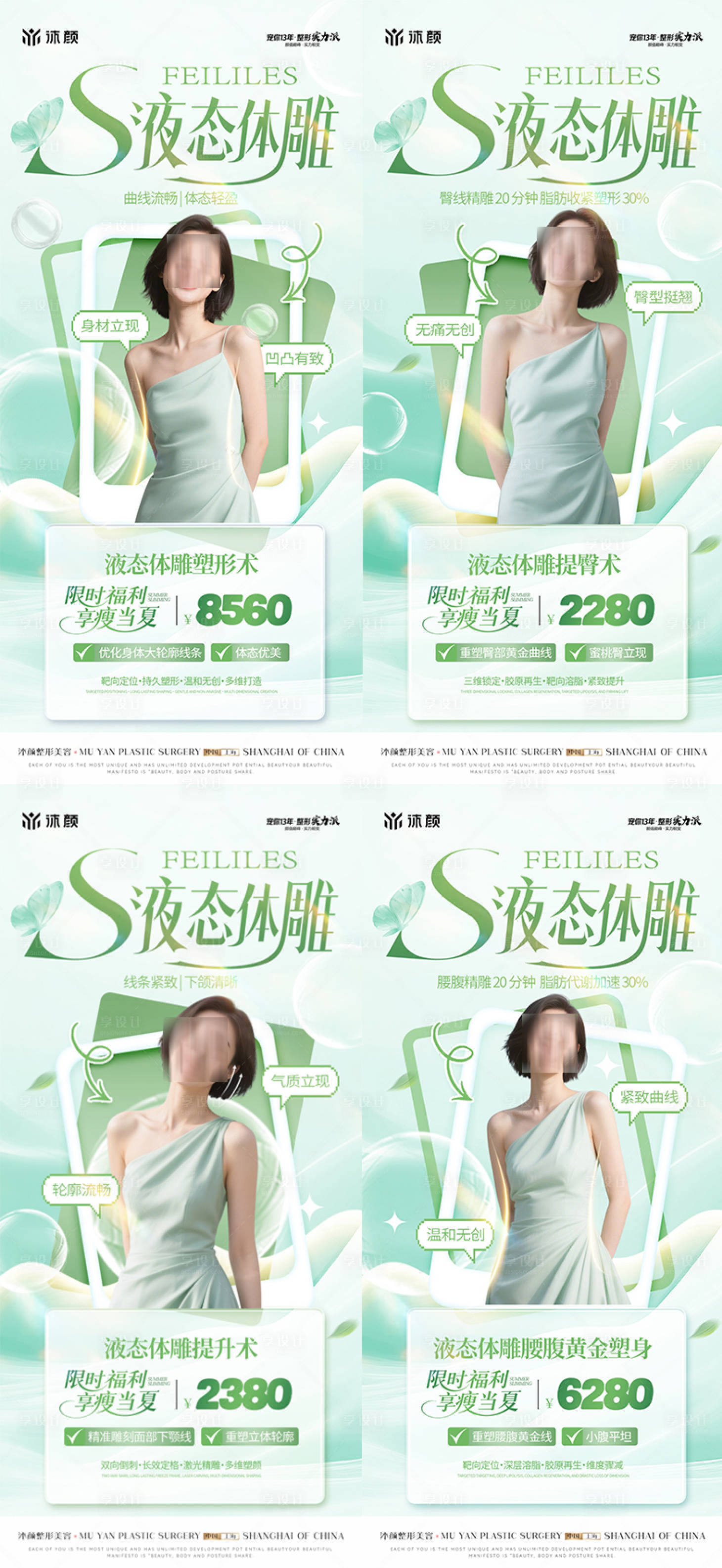 源文件下载【医美整形体雕塑形形体海报】编号：27100030426946601