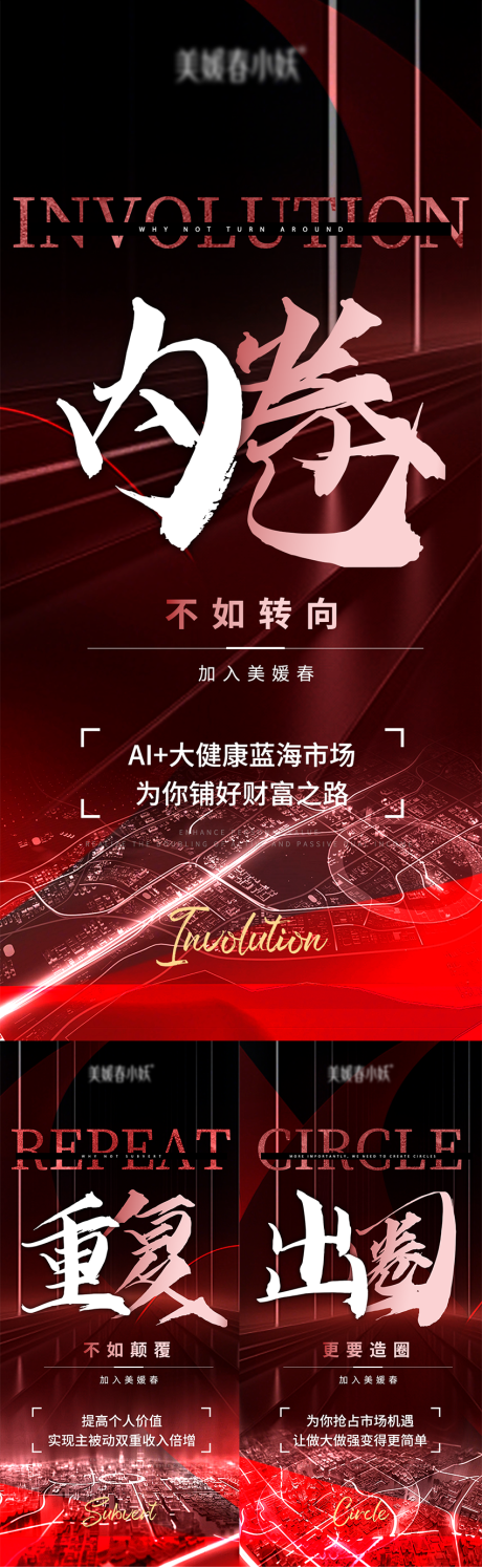 会议造势系列海报