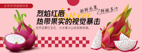 源文件下载【享设计】搜索编号：24710030432682281【烈焰红唇火龙果背景板】