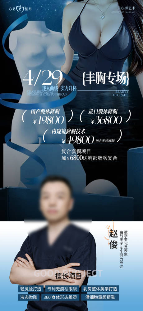 源文件下载【丰胸海报】编号：64740030417308844