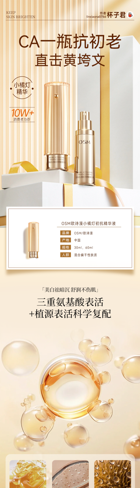 源文件下載【抗老精華液護膚品電商詳情頁】編號：53970029968803031