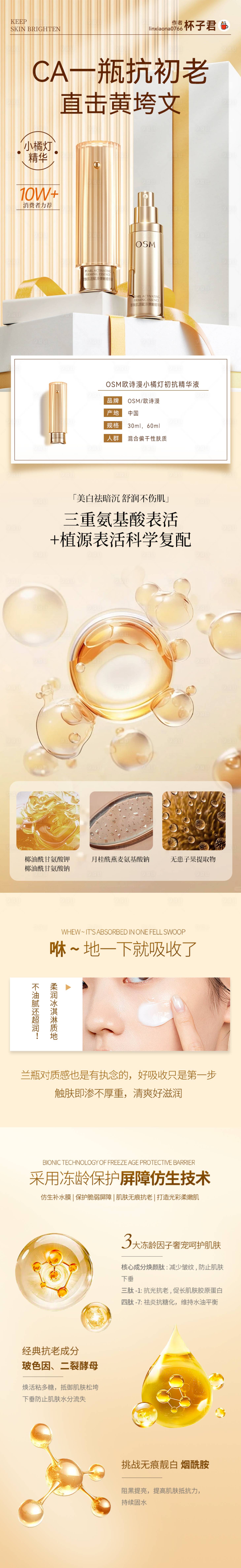 源文件下載【享設計】搜索編號：53970029968803031【抗老精華液護膚品電商詳情頁】