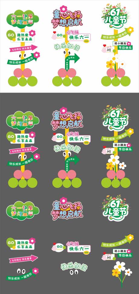 源文件下载【六一儿童节指引牌门口立牌网红指示牌】编号：93710030377388129