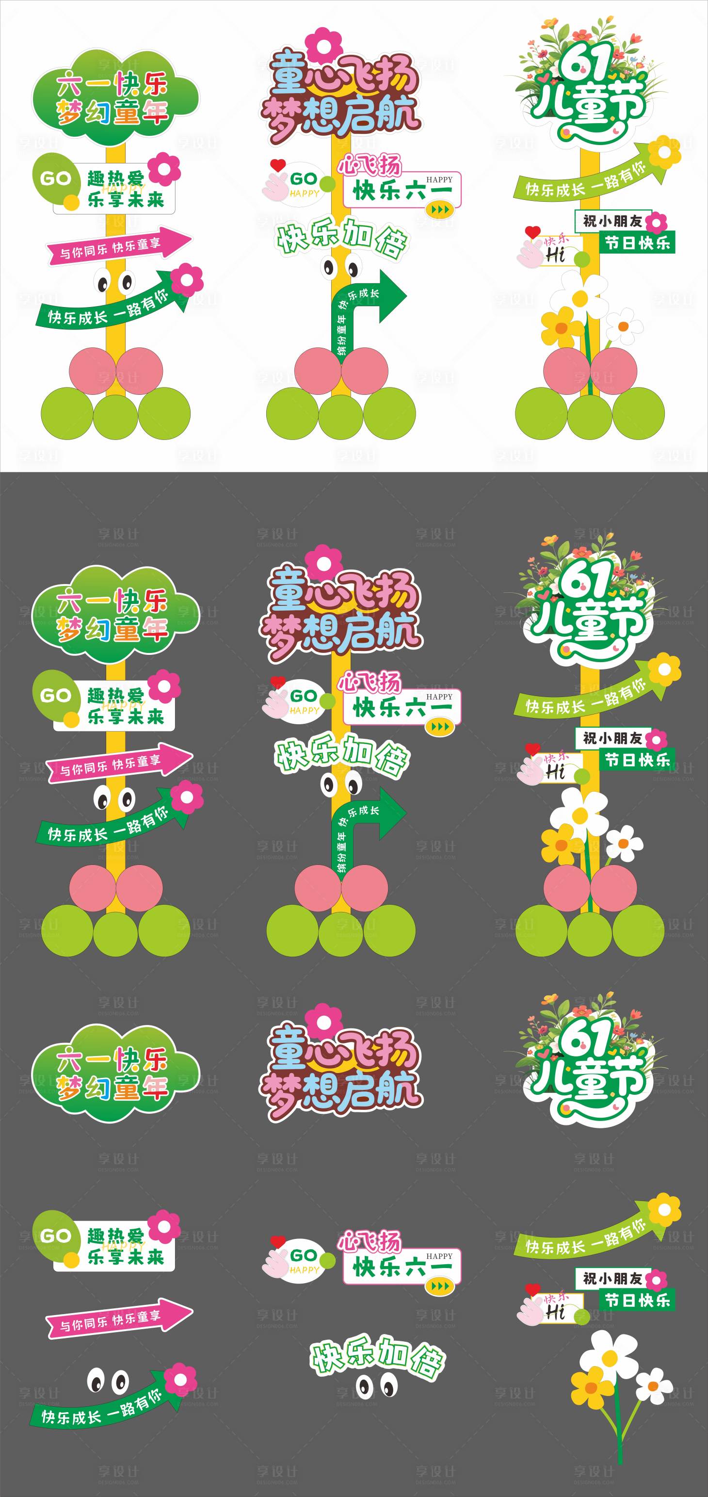 源文件下載【享設(shè)計(jì)】搜索編號：93710030377388129【六一兒童節(jié)指引牌門口立牌網(wǎng)紅指示牌】