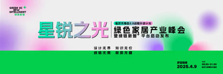源文件下载【展会主KV峰会论坛】编号：53520030454158725