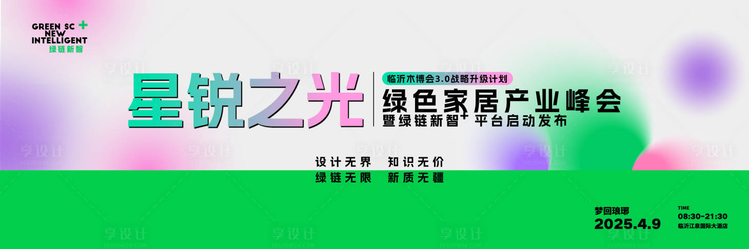 源文件下载【享设计】搜索编号：53520030454158725【展会主KV峰会论坛】