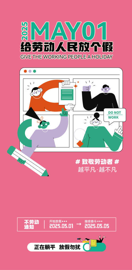源文件下载【五一劳动节节日移动端海报】编号：30020030386619877