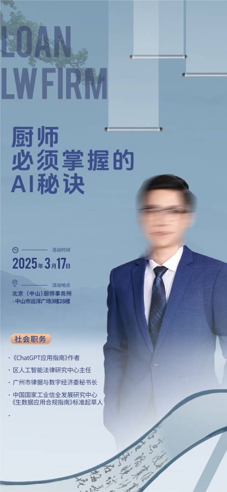 人物中式海报设计