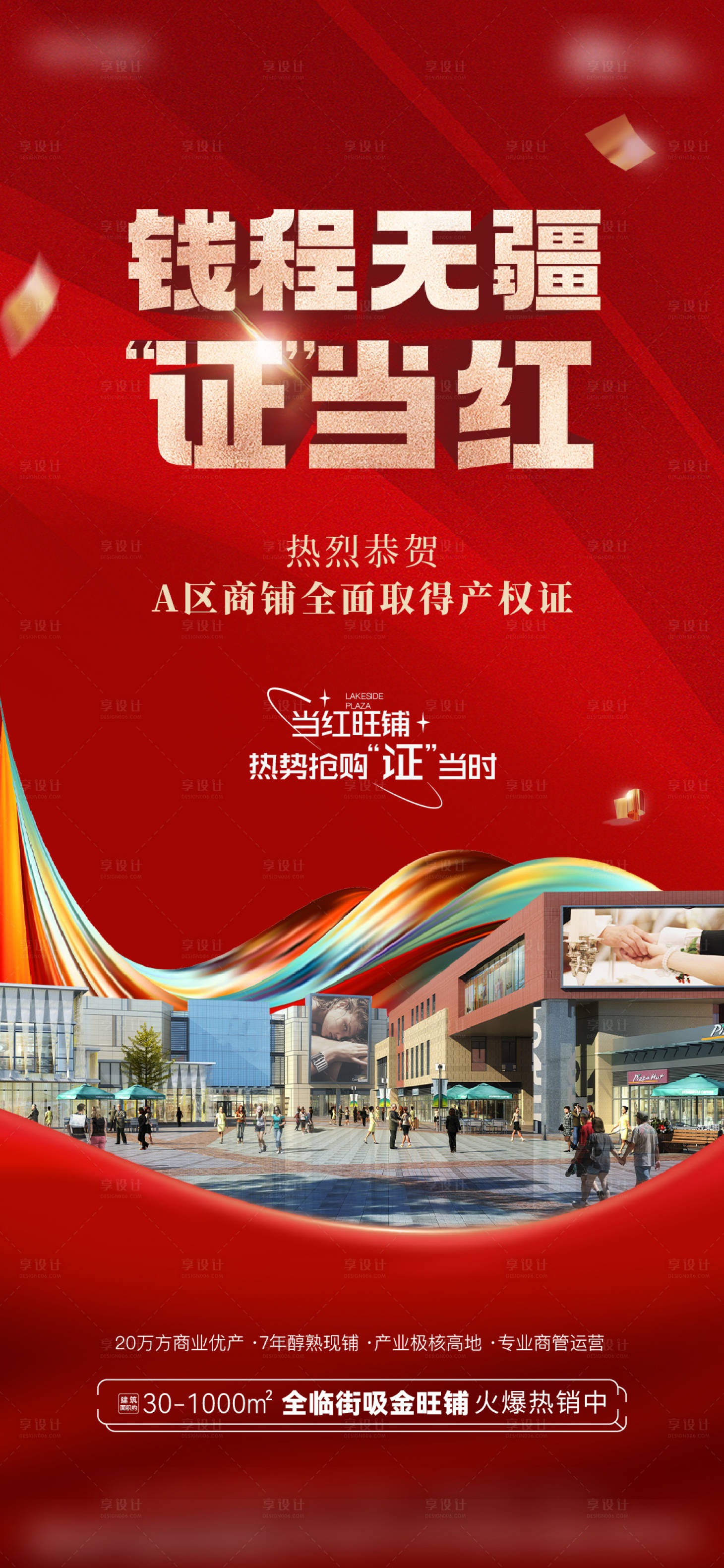 源文件下載【享設計】搜索編號：75390030200699531【商業】