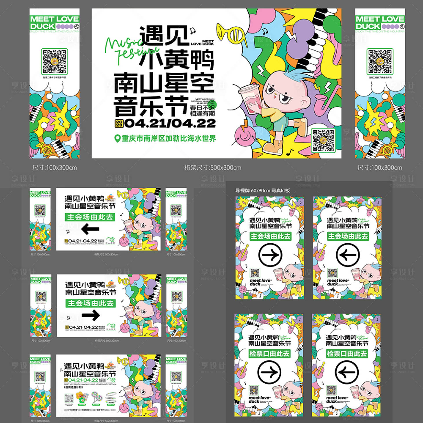 源文件下載【享設(shè)計(jì)】搜索編號：13210029875956876【品牌音樂節(jié)活動物料】