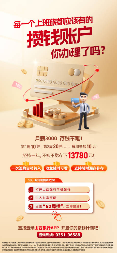 源文件下载【银行存款宣传海报】编号：59530030048756249