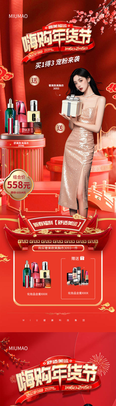 源文件下载【享设计】搜索编号：13330029903388970【活动促销宣传节日】