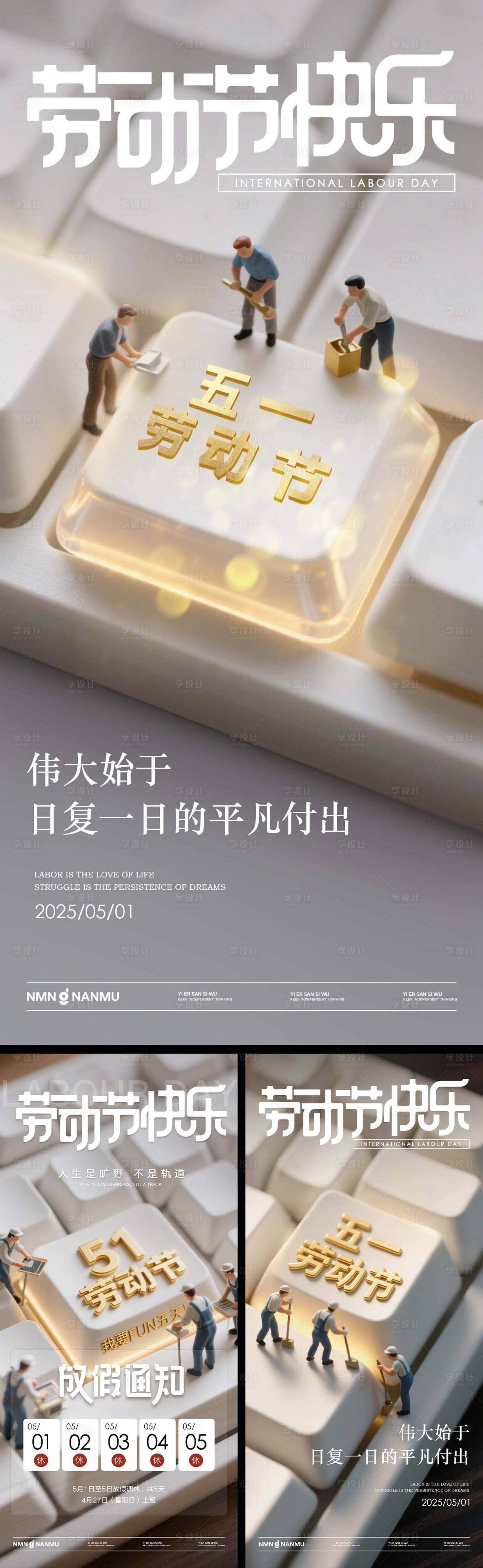 源文件下載【勞動節海報】編號：65580030216384686