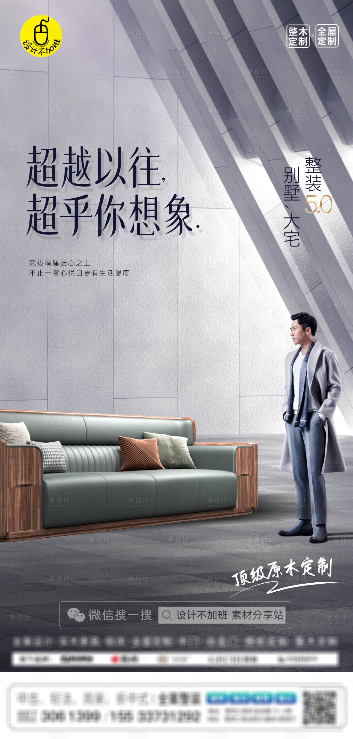 源文件下載【享設計】搜索編號：22720029973761180【高端全屋定制海報】