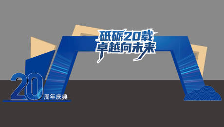 源文件下载【蓝色科技美陈展板龙门架】编号：44330030499664491