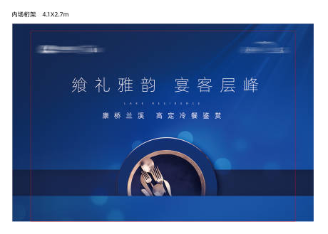 源文件下载【样板间开放背景板】编号：83840030213664486