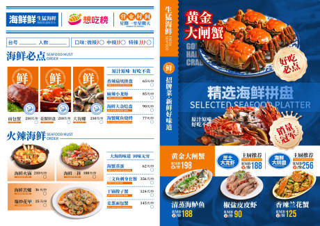 源文件下載【海鮮菜單海報設計】編號：39440030243285299
