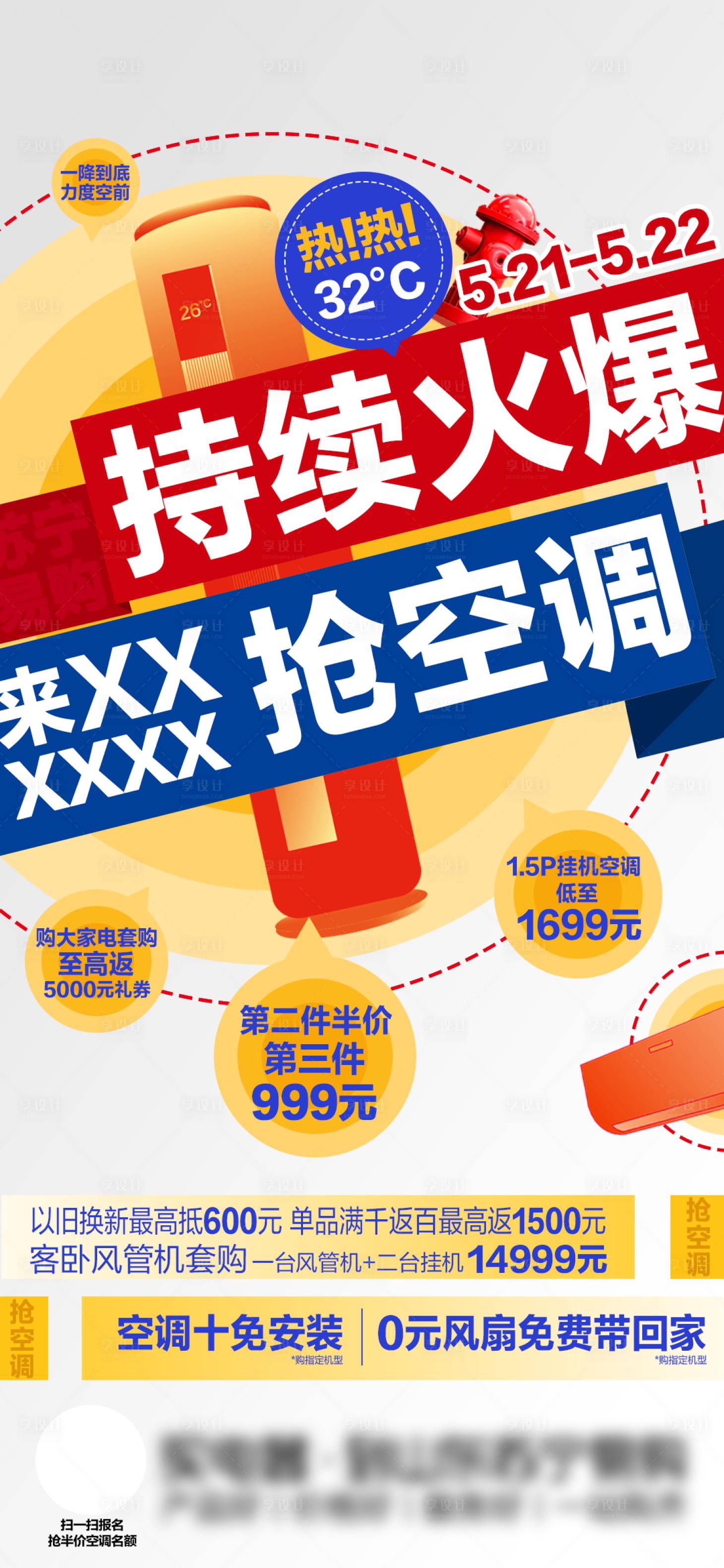 源文件下載【享設計】搜索編號：82590029970659853【空調爆款推薦海報】