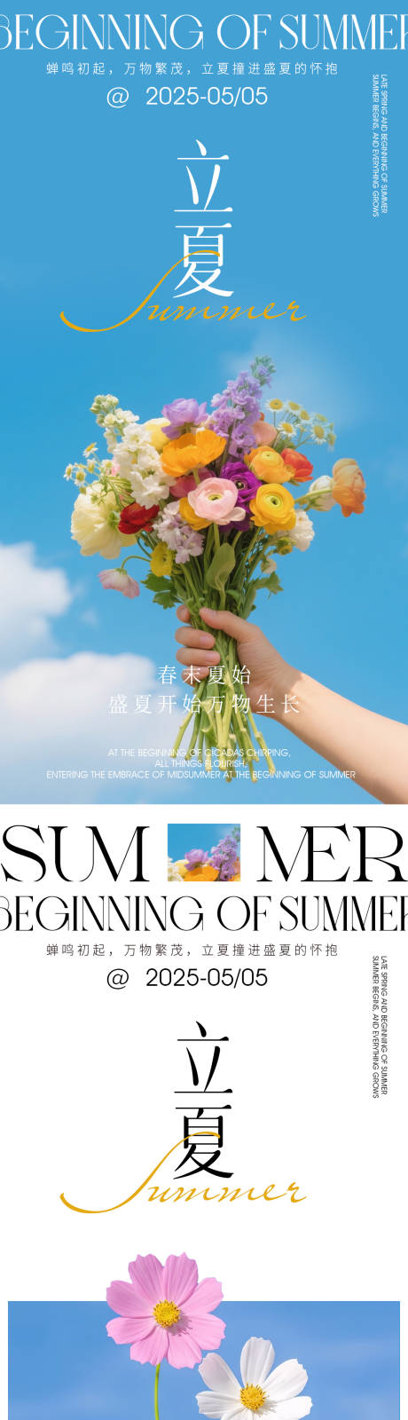 源文件下載【享設(shè)計】搜索編號：83920030415299873【立夏高級海報】