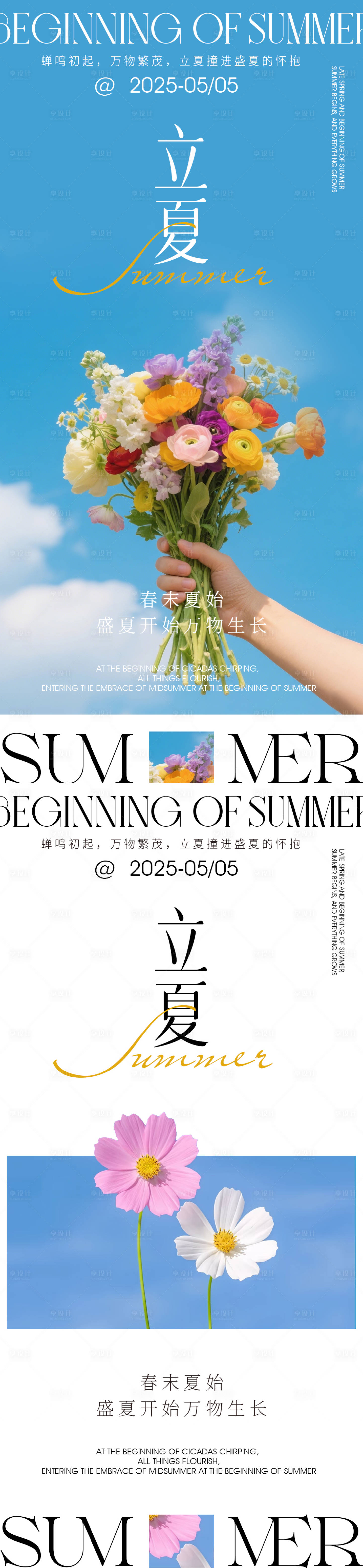 源文件下載【享設計】搜索編號：83920030415299873【立夏高級海報】