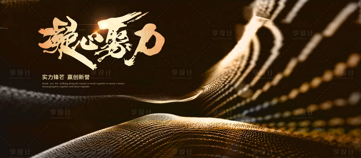 源文件下載【享設計】搜索編號：90260029905896007【凝心聚力黑金大氣主視覺】