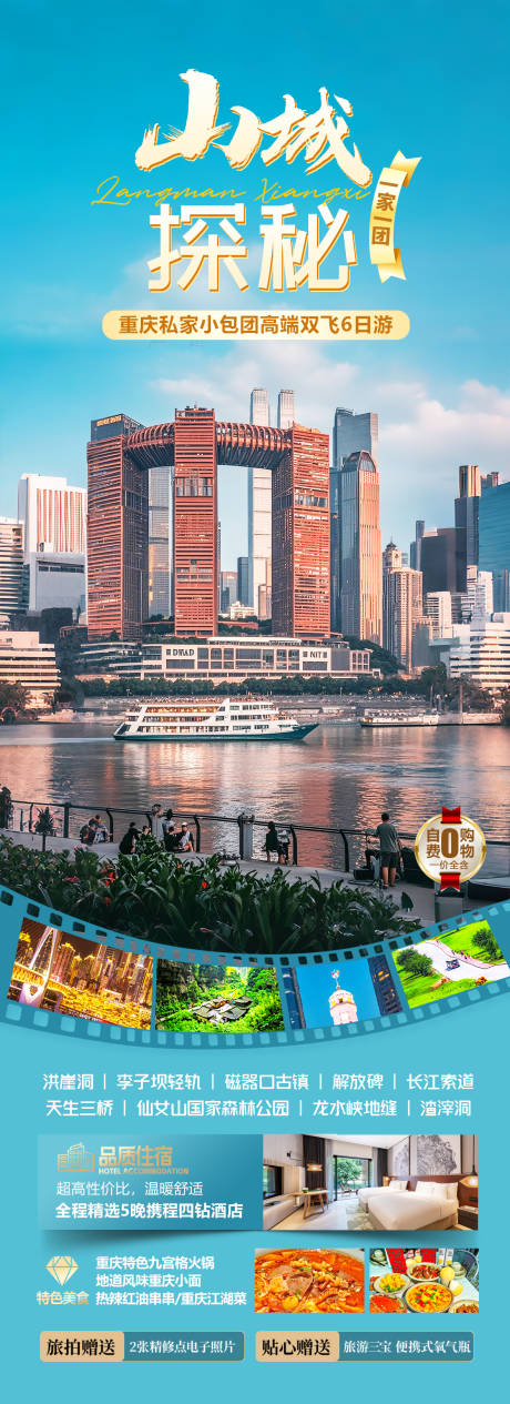 源文件下載【重慶旅游海報(bào)設(shè)計(jì)】編號(hào)：93460030275049533