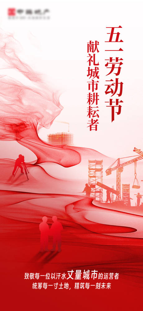 五一劳动节海报
