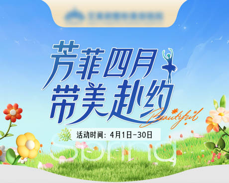 源文件下载【享设计】搜索编号：68610030439982886【医美活动吊旗】