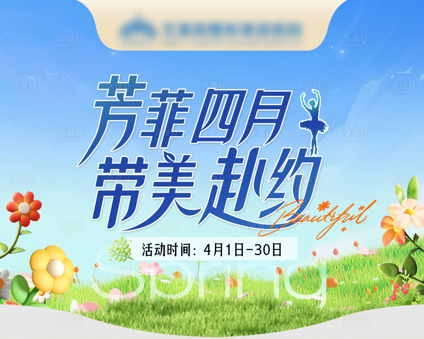 源文件下載【享設計】搜索編號：68610030439982886【醫(yī)美活動吊旗】