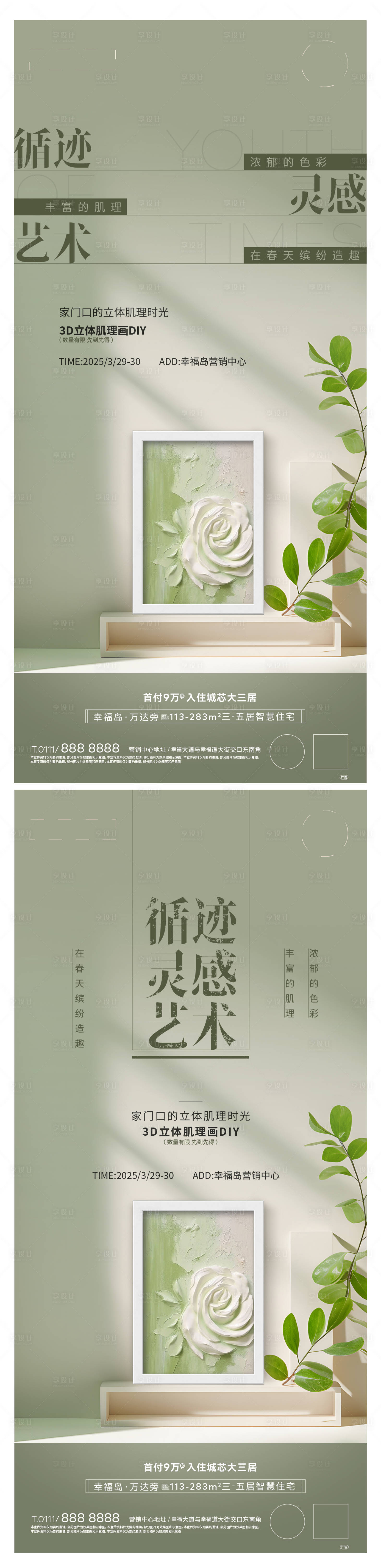 源文件下載【享設(shè)計(jì)】搜索編號(hào)：99560030270115610【肌理畫DIY活動(dòng)海報(bào)】