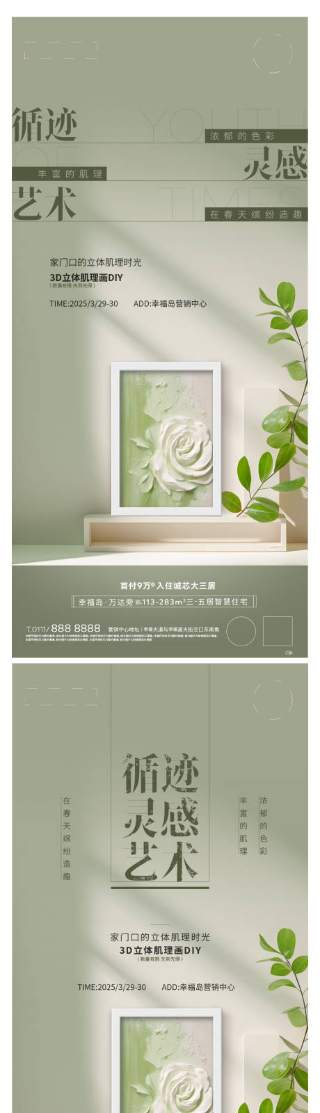 肌理画DIY活动海报