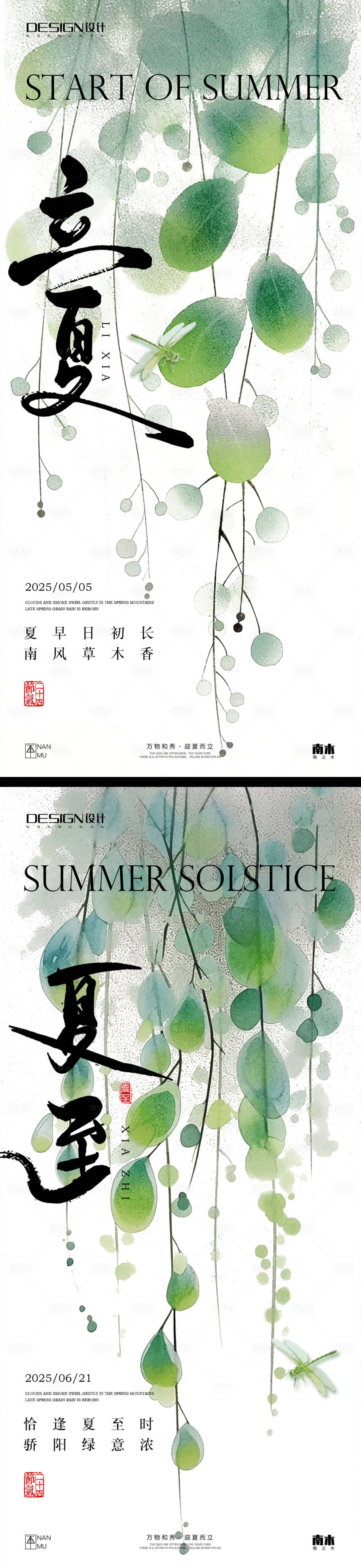 源文件下载【享设计】搜索编号：88900030396039998【立夏夏至系列海报】