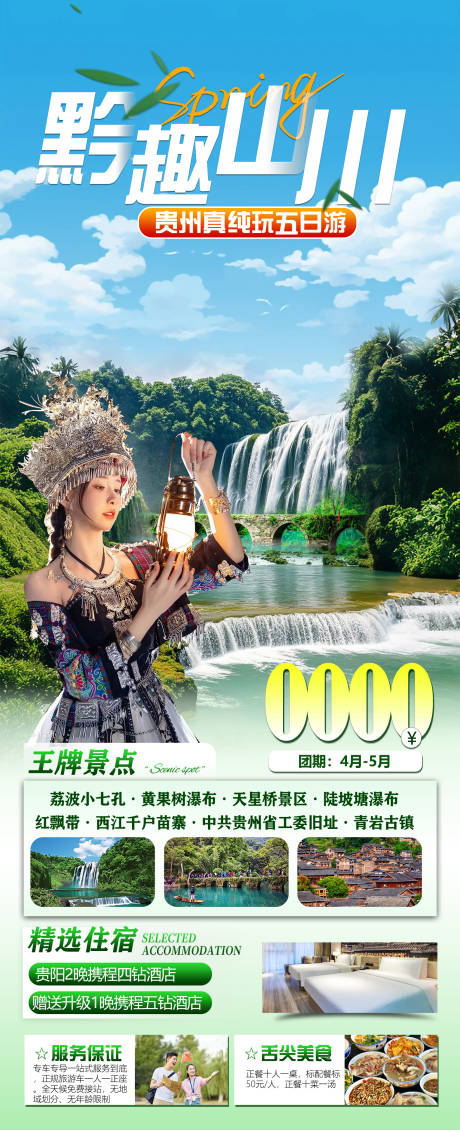 源文件下载【黔趣山川】编号：31470030395853275