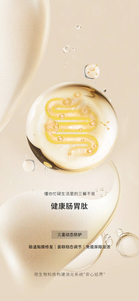 源文件下载【医疗大健康肠胃肽海报】编号：25310030080044865