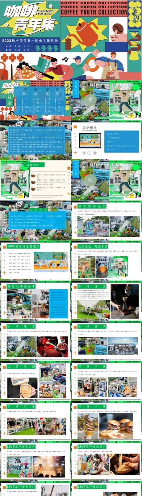 源文件下載【享設計】搜索編號：82190030251116831【項目咖啡市集活動方案PPT】