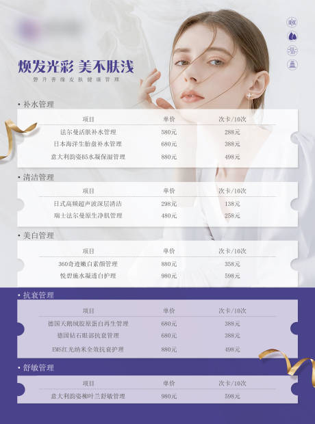 美容项目价目海报