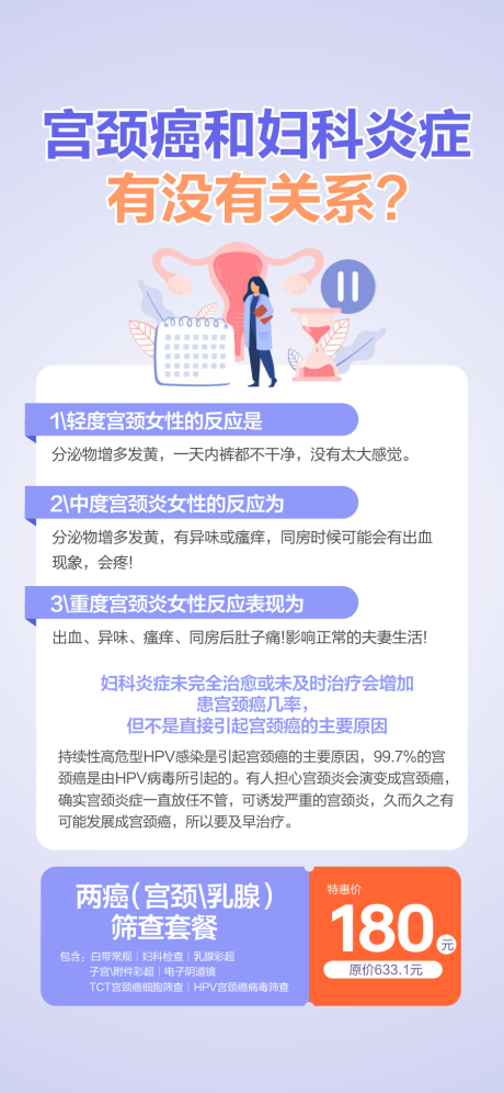 宫颈癌筛查海报