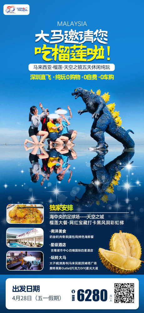 源文件下載【享設(shè)計(jì)】搜索編號：54000030028797532【馬來西亞天空之境榴蓮度假之旅】
