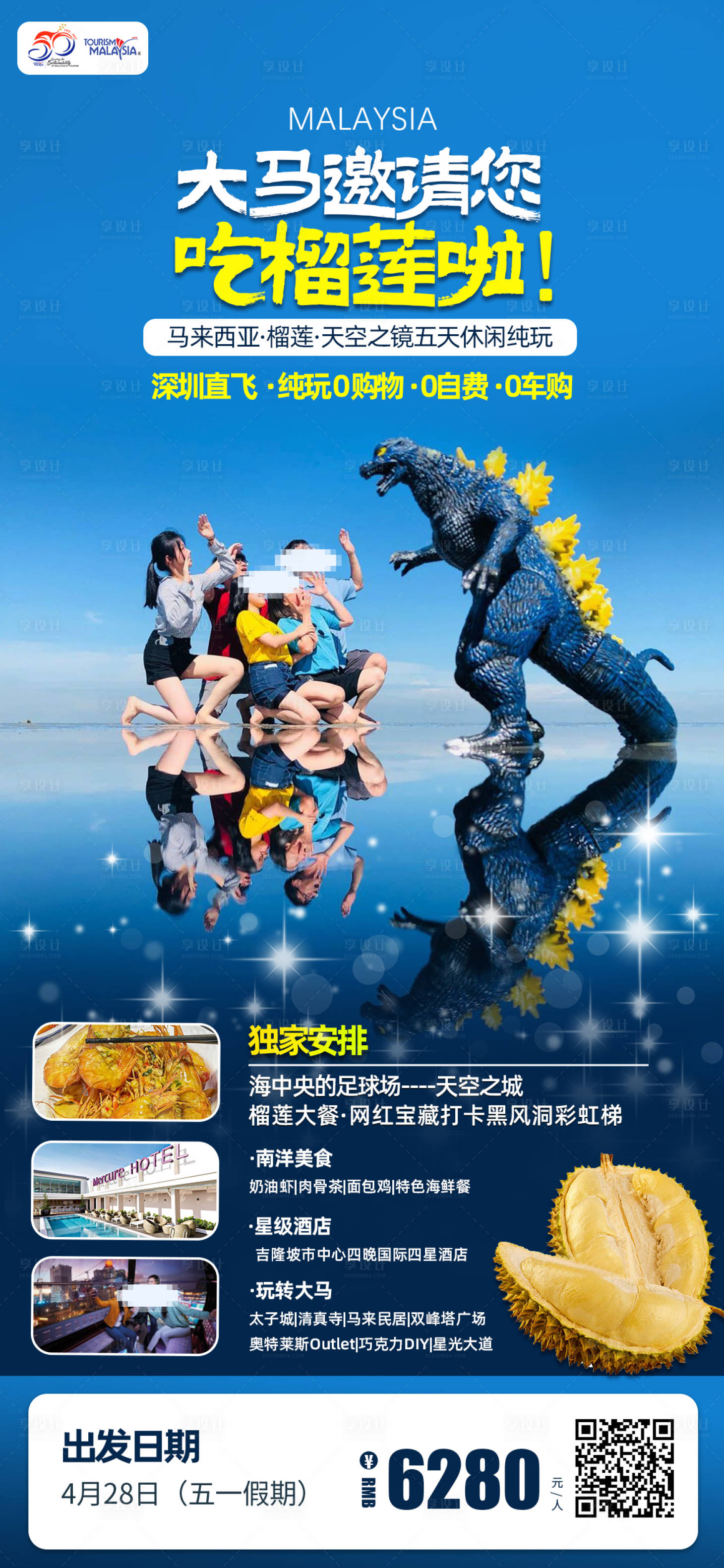 源文件下载【享设计】搜索编号：54000030028797532【马来西亚天空之境榴莲度假之旅】
