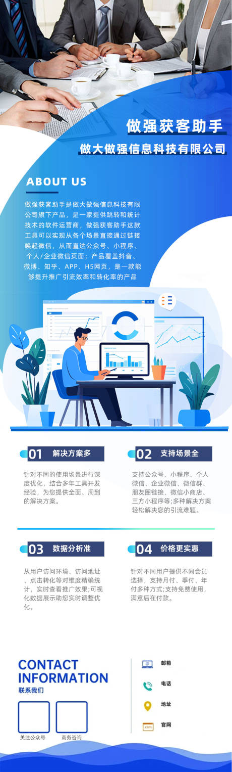 源文件下載【享設計】搜索編號：13760029937562067【信息公司宣傳長圖海報】