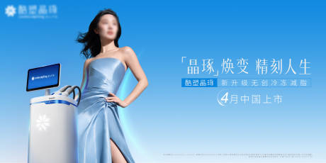 源文件下载【酷塑晶琢主画面背景板】编号：59470030143326379