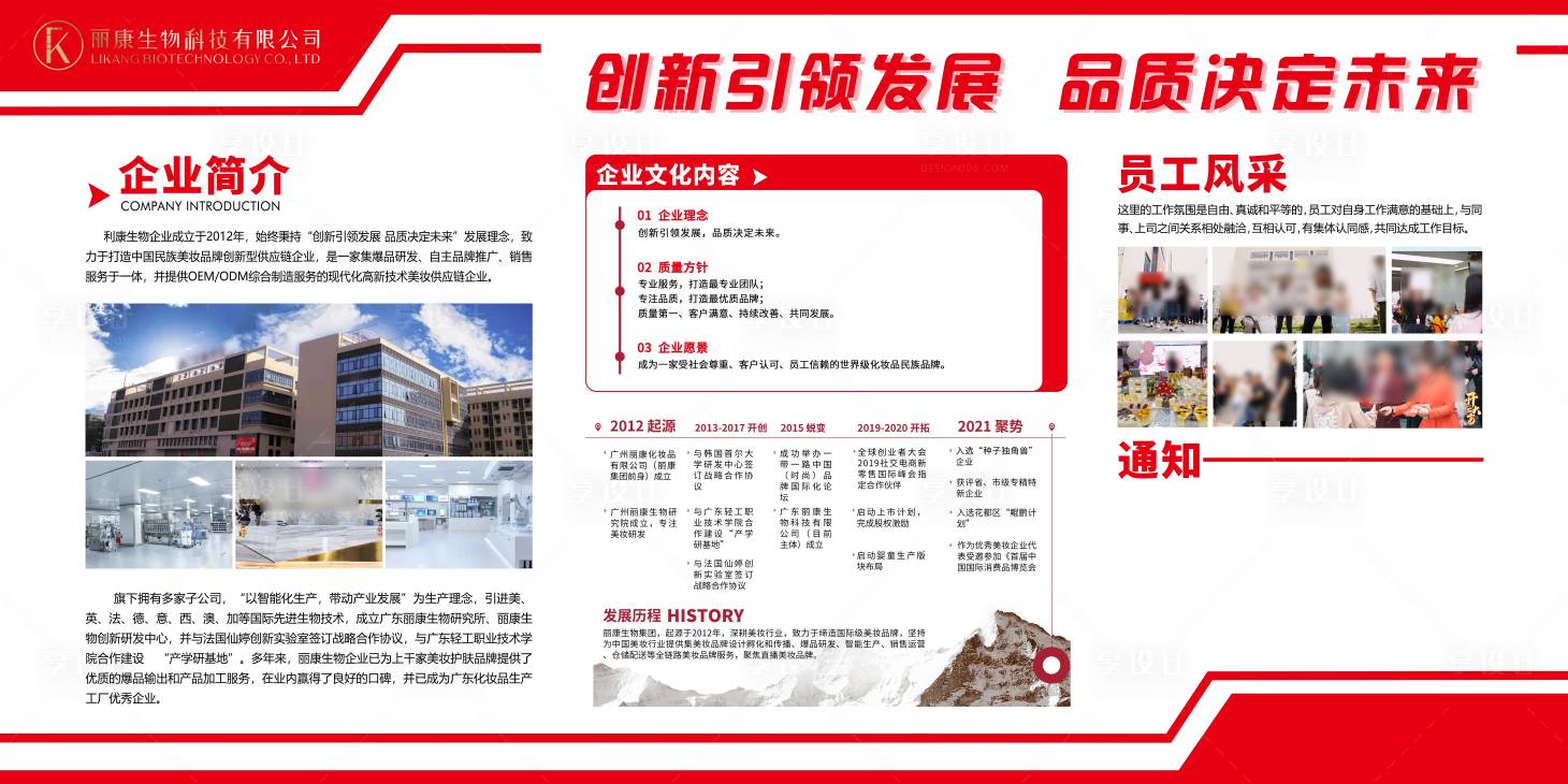 源文件下载【享设计】搜索编号：12600029956382363【企业文化公告栏】