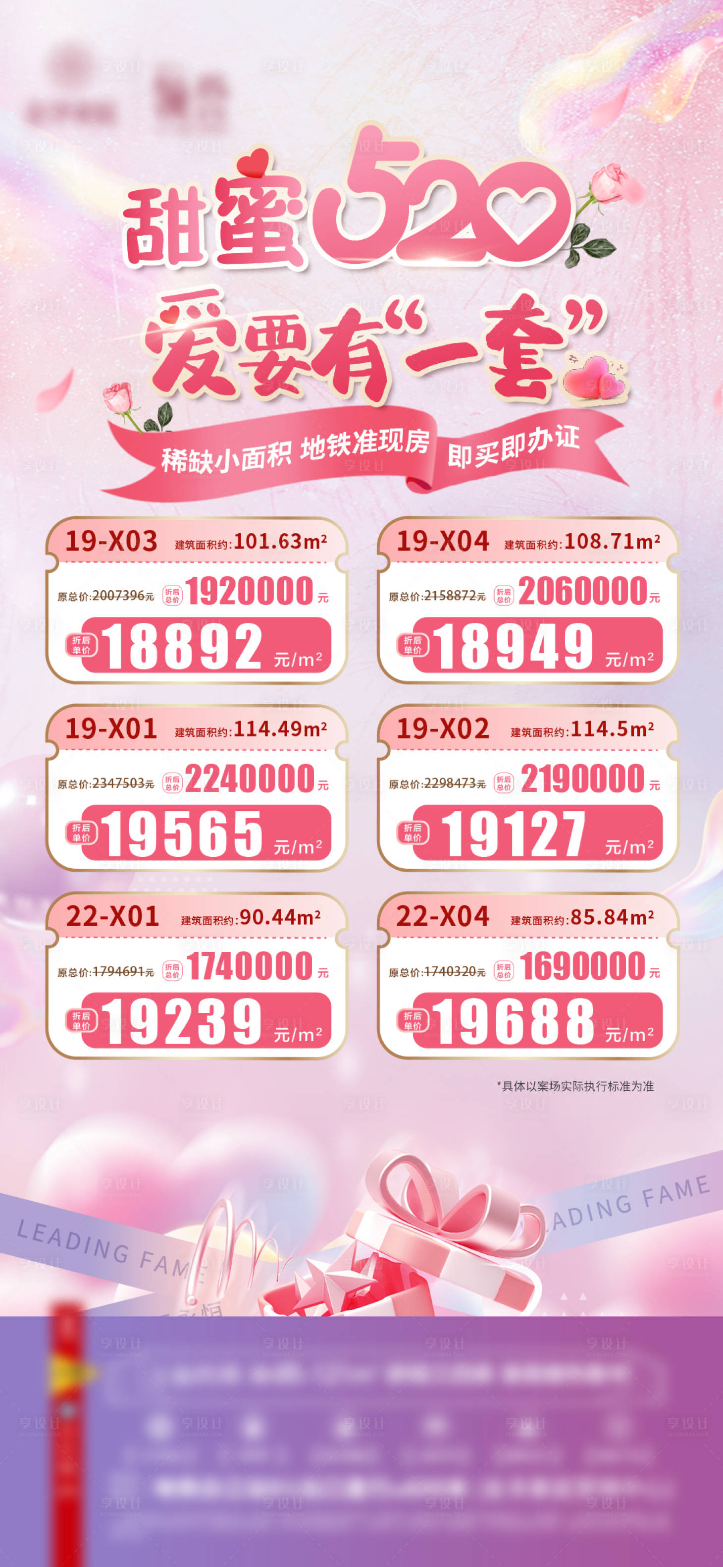 源文件下載【享設計】搜索編號：42800030235067527【地產甜蜜520】